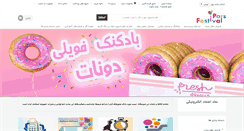 Desktop Screenshot of parsfestival.com